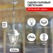 Садово-парковый светильник НСУ 04-60-001 белый 4 гранный подвесной IP44 Е27 max60Вт купить недорого в Починке