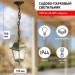 Купить Садово-парковый светильник НСУ 04-60-001 бронза 4 гранный подвесной IP44 Е27 max60Вт в Починке в Интернет-магазине Remont Doma