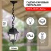 Купить Садово-парковый светильник НСУ 04-60-001 черный 4 гранный подвесной IP44 Е27 max60Вт в Починке в Интернет-магазине Remont Doma