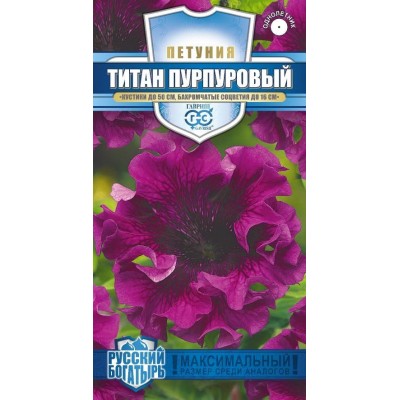 Петуния Титан пурпуровый бахромчатый 7 шт. пробирка серия Русский богатырь Н18